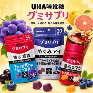 日本 UHA味覺糖 鐵/鐵+葉酸/維他命C軟糖