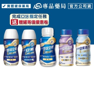 <蝦幣10%=9折>亞培 安素高鈣 原味安素 安素菁選香草 原味 安素不甜 安素沛力 香草減甜 HMB 專品藥局