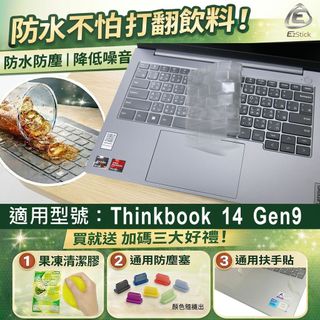 【Ezstick】Lenovo ThinkBook 14 G9 Gen9 TPU鍵盤膜｜奈米銀抗菌｜防水可水洗