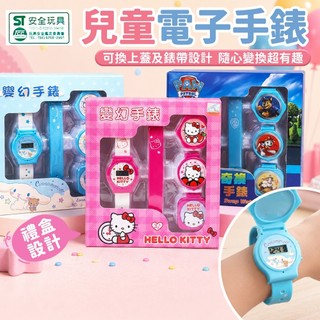 Hello Kitty 凱蒂貓電子錶 汪汪隊手錶 大耳狗手錶 凱蒂貓手錶 兒童錶 正版授權 內附電池 -佳-首