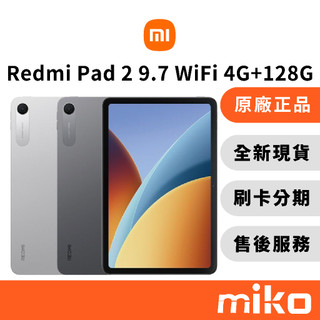 Redmi 紅米 Pad 2 9.7吋 wifi 4G+128G｜⭐領券 享蝦幣回饋｜台灣原廠全新公司貨 快速出貨