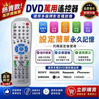 DVD萬用遙控器ABOSS. 新格.Bluesky 吉普生 國際 聲寶 VITO 東元 日立SONY.DVD遙控器