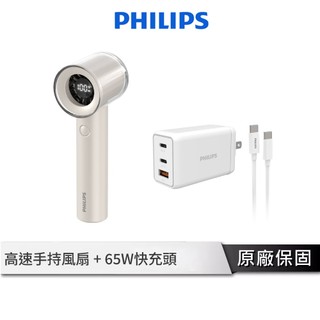 PHILIPS 高速100檔 手持風扇 【超值組合 65W充電組合包】 手持風扇 ACR3222+DLP6341C/96