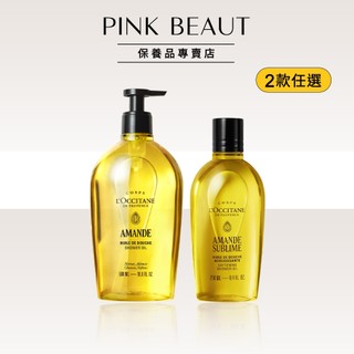L'OCCITANE 歐舒丹 杏仁極緻柔膚沐浴油 250ml 500ml