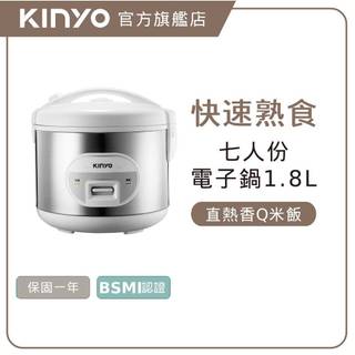 〖KINYO〗 七人份電子鍋(REP) 送蒸盤 不沾塗層內鍋 自動保溫 六人份 七人份｜蒸 煮 炊