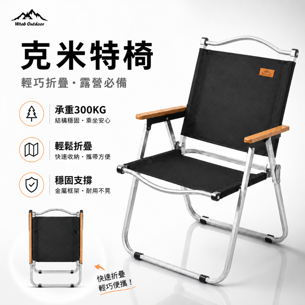 WTHB 克米特椅 輕量折疊椅