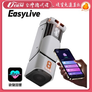 EasyLive NO8 智能電動飛機杯 (App)