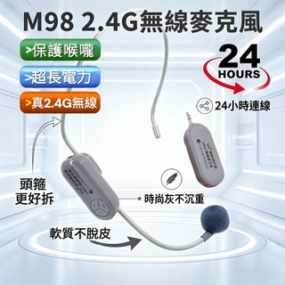 M98無線麥克風 2.4G小蜜蜂擴音器 教室擴大機 頭戴式 老師教學 導遊叫賣 防汗水 24H續航 高解析音質 極輕量