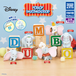 【百花屋】轉蛋 TAKARA TOMY 迪士尼 Disney 小飛象 Dumbo 收藏系列 5種