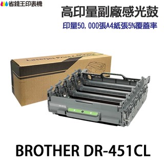 Brother DR-451CL 四色一組 高印量副廠感光鼓 DR451CL 適用 L8360CDW L8900CDW