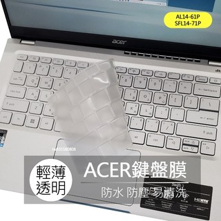 宏碁 ACER Aspire Lite AL14-61P SFL14-71P TPU 矽膠 鍵盤膜 鍵盤套 鍵盤保護膜