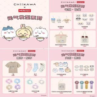 【台灣出貨】免運MINISO x chiikawa 代購 元氣髮型毛絨掛件 徽章 名創優品 烏薩奇 吉伊卡哇 托特包髮圈