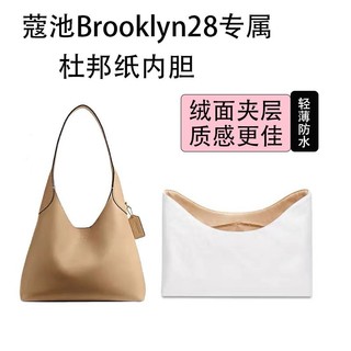 超商免運❤️適用Coach蔻馳Brooklyn布魯克林28內膽包 包內袋 包撐 內襯 收納分隔袋 包中包 包包配件
