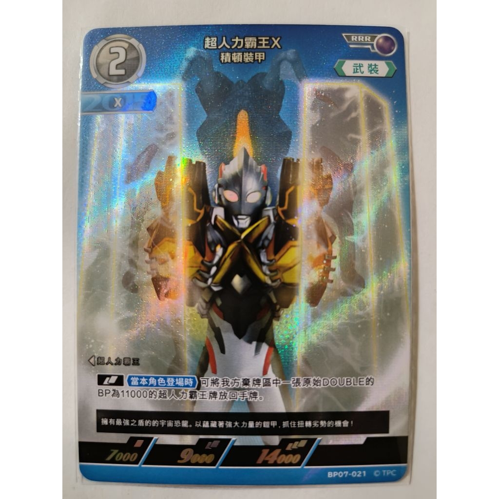現貨 超人力霸王 卡牌 ULTRAMAN TCG BP07-021 RRR 超人力霸王X 積頓裝甲