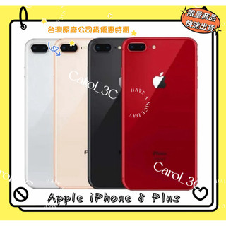 Apple iPhone 8 Plus / 64G、256G 5.5吋【台灣原廠公司貨】福利品 附發票 蘋果手機