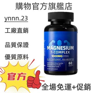 ✨台灣熱銷款 免運✨MAGNESIUM 7-COMPLEX 1000MG 60粒 ✨