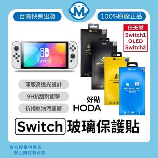 【hoda】Switch 2 / OLED 鋼化玻璃保護貼 AR抗反射/抗藍光/高透亮面 任天堂 滿版保護貼
