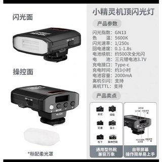 全新庫存--TARION 圖玲瓏 相機機頂閃光燈（攝影補光燈，Sony、Canon、Nikon、Fujifilm、Ric