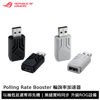 ASUS 華碩 ROG Polling Rate Booster 輪詢率加速器