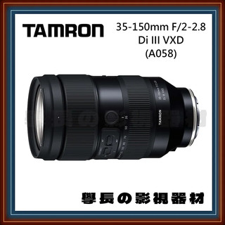 ［台中租賃服務］Tamron 35-150mm F2-2.8 (E) DiIII VXD (A058)