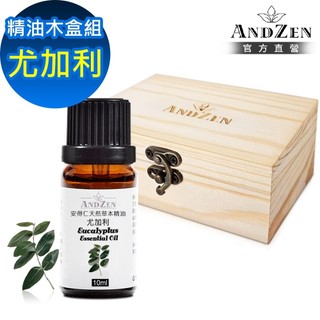 【ANDZEN 安得仁】單方精油10ml-藍膠尤加利+精油擴香木盒(可裝1瓶)