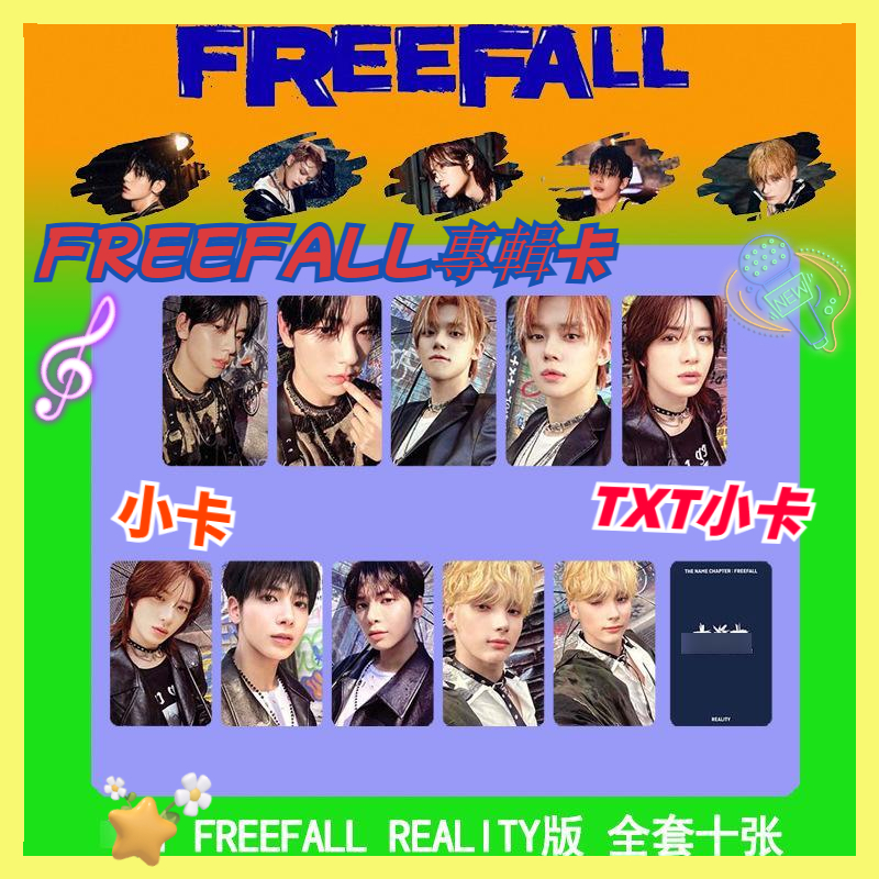 txt freefall 小 卡 Freefall