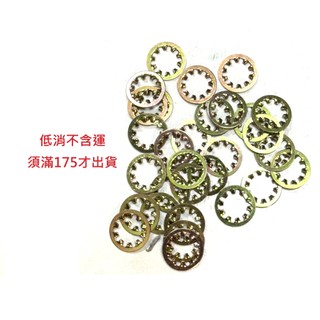 五彩鐵 AW內齒華司 M8 M12 內齒墊片 (50片)