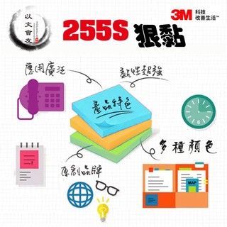 【3M】Post-it 255S 狠黏便條紙 51x51mm (5色可選) 狠黏便利貼 備忘錄 筆記貼 辦公文具 利貼