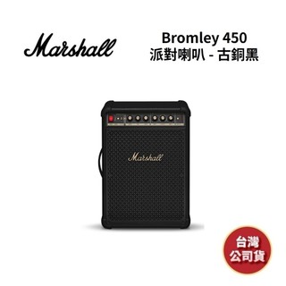 【全新品+6月限時優惠】Marshall Bromley 450 派對喇叭 古銅黑 全新公司貨 享原廠保固