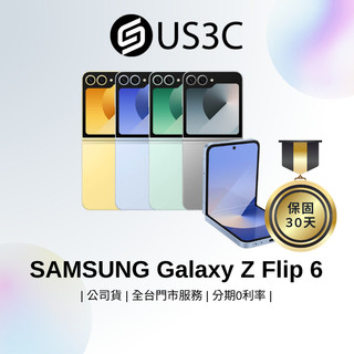 SAMSUNG Galaxy Z Flip6 6.7吋 5000 萬畫素 摺疊手機 防塵防水 Galaxy AI 二手品