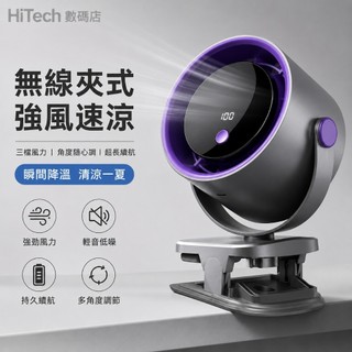 🔥現貨+隔日達🔥夾式小風扇 USB 充電夾扇 循環夾風扇 大容量充電夾扇 車載夾式風扇 720 度旋轉小風扇 小夾扇