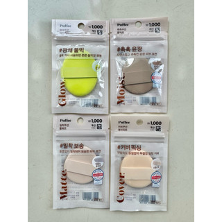 正品｜韓國｜大創｜PUFFEE 底妝粉撲系列｜Daiso ｜超強平替版｜粉撲｜氣墊粉撲｜高CP