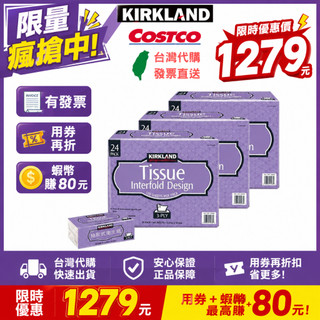 【附發票】科克蘭三層抽取式衛生紙 24包x3袋 Costco好市多代購 抽取衛生紙 家用囤貨 箱購