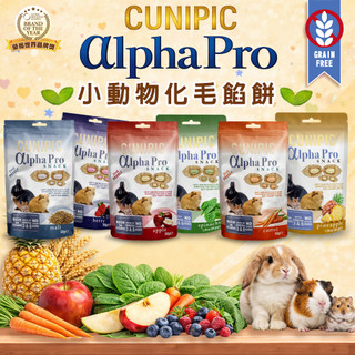 ※鼠來寶麻糬屋※西班牙Cunipic alpha pro小動物餡餅