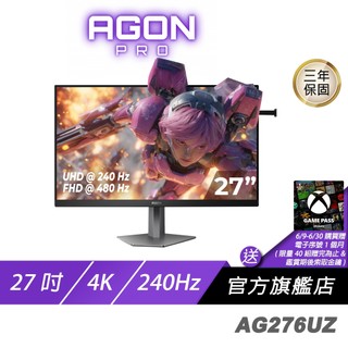 AOC AGON AG276UZ 電競螢幕 27吋 240Hz 4K 1ms HDR IPS 電腦螢幕 遊戲螢幕