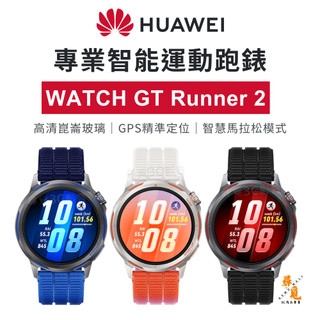 【HUAWEI 華為】WATCH GT Runner 2 專業智慧運動跑錶 GPS 雙頻衛星 智能馬拉松 14天續航