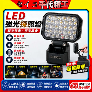 【免運】牧田電池插腳 USB 18V 工作燈 LED燈 露營燈 燈具 手電筒 照明 日光燈