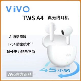 vivo tws A4 /A5/A3無線藍芽耳機 原廠正品