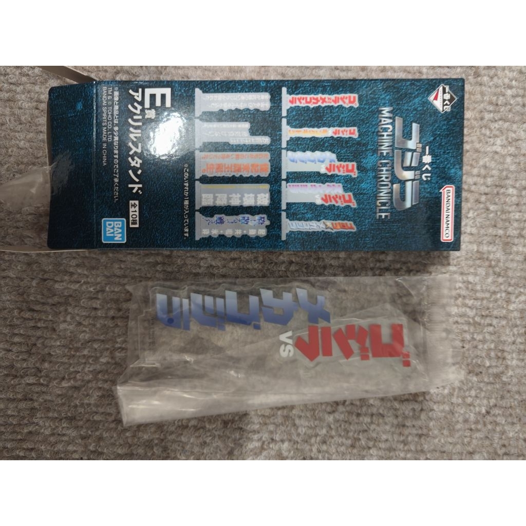 哥吉拉一番賞 機械哥吉拉一番賞 E賞 哥吉拉VS機械哥吉拉 壓克力標題