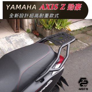 🔥 YAMAHA 勁豪125 專用後架 AxisZ125 貨架 耐重型 磨砂扶手款 後貨架 箱架 後架 外送 環島組合