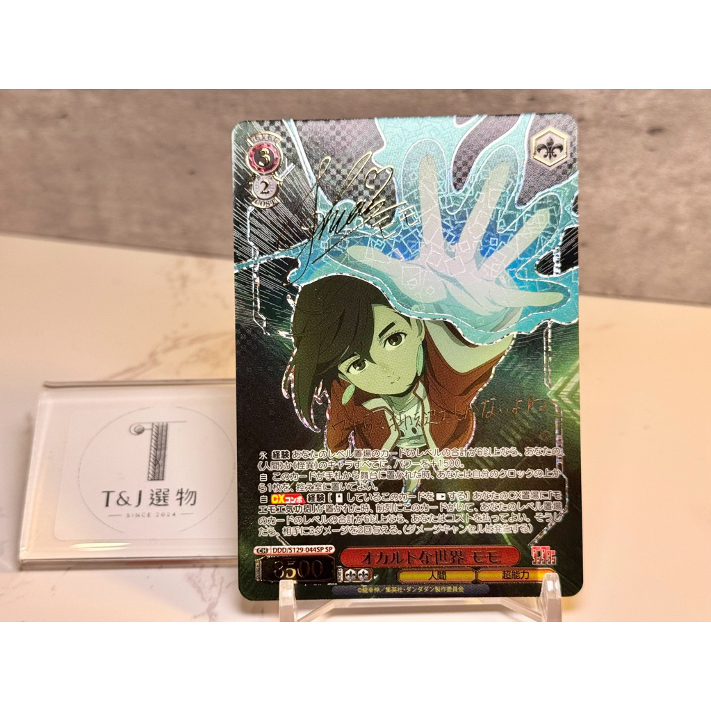 WS 膽大黨 DDD/S129-044SP「オカルトな世界 モモ」綾瀨桃 箔押簽名卡 日版【T&J選物】*🈶現貨🉑🔜速發