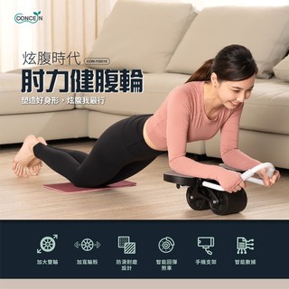 CONCERN康生 炫腹時代 肘力健腹輪 CON-YG015 【台灣現貨】