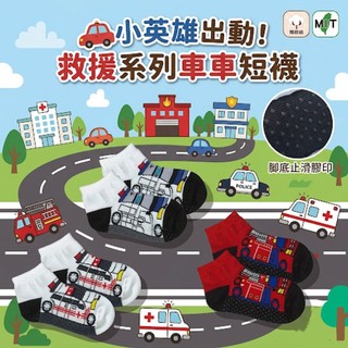 《DKGP582.583.584》台灣製MIT兒童車車短襪｜警車/消防車/救護車｜幼兒學步防滑襪 3-5Y/6-8Y