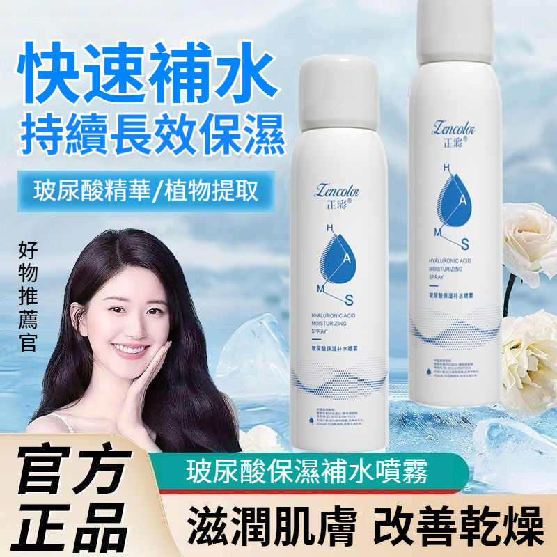 【12H出貨】🔥玻尿酸保濕補水噴霧 行走玻尿酸細膩如霧 保濕噴霧 補水噴霧 化妝水 噴霧 保濕 保濕化妝水 妝前噴霧 喷