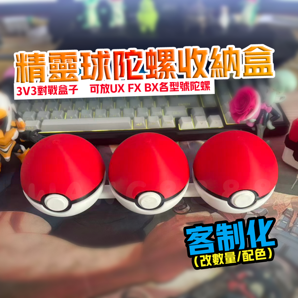 台灣出貨❤️‍🔥升級款 Beyblade X 戰鬥陀螺收納盒 精靈球戰鬥陀螺收納 蜿龍CX-18陀螺收納盒 寶可夢精靈球