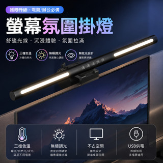 螢幕護眼夾燈 電腦螢幕掛燈 螢幕燈 LED螢幕夾燈 多色調光 觸控開關 LED護眼燈 螢幕掛燈 筆電螢幕掛燈 電腦掛燈