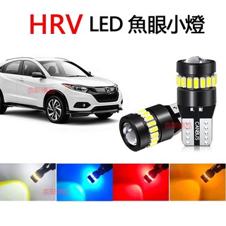 【HRV 專用】T10 汽車LED 爆亮魚眼 解碼 直上 車燈 示寬燈 清光 小燈 自然光 日行燈 定位燈 燈泡
