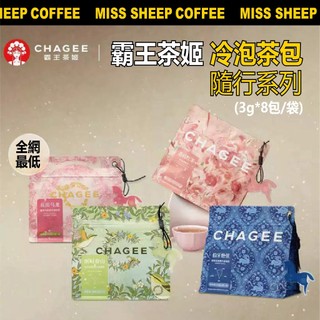 🔥隔日達現貨 霸王茶姬台灣發貨🔥CHAGEE 門店原葉茶袋禮盒 茉莉/烏龍茶 伯牙絕弦 高顏值茶包 毛絨杯 送禮 冷泡茶