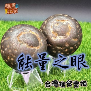 【台灣現貨】罕見 天鐵 隕鐵球 未知磁場 能量之眼 能量泉眼 能量赤道 磁吸 鎳鐵 高硬度 未知宇宙能量 靈招 驅邪避兇