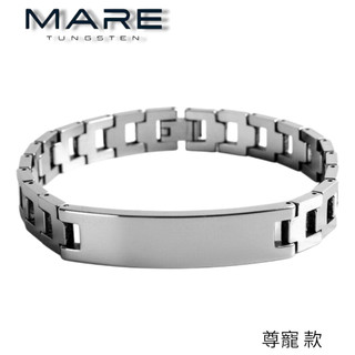§ 全館7折 § 【Mare】鎢鋼手鍊：尊寵 款【售後服務&保固12個月】